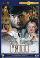 Гений