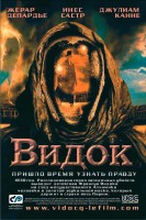 Видок