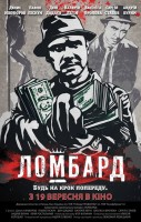 Ломбард