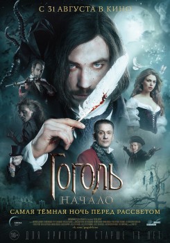 Гоголь.Начало